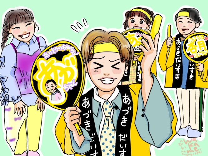 あづき大好きクラブ
